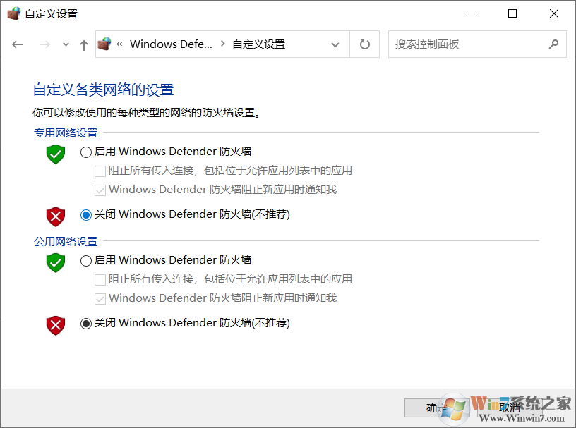Win10如何关闭防火墙?win10防火墙两种关闭设置方法(6)