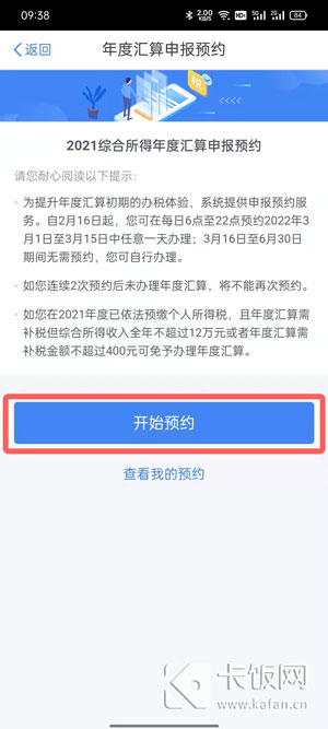 个人所得税怎么预约退税