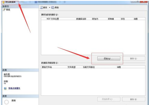 mdf文件怎么打开?win10打开mdf文件的方法(5)