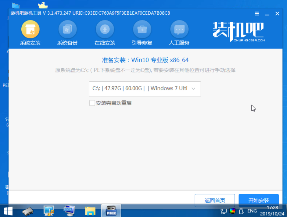 如何安装win10系统？U盘安装win10系统教程(2)