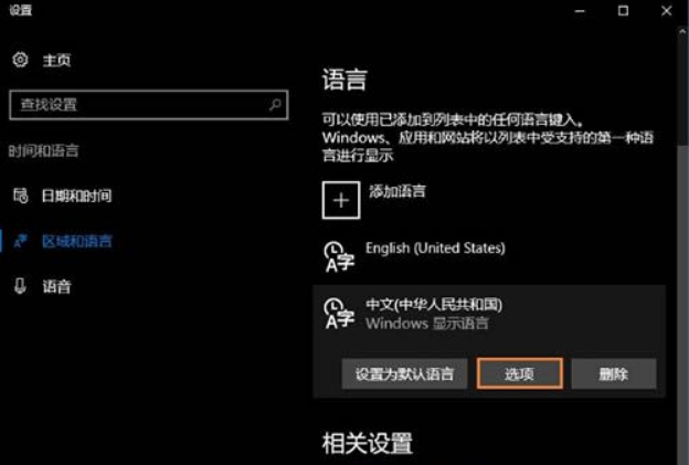 Win10系统如何卸载微软输入法(1)