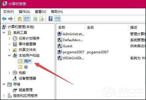 Win10系统Guest账户怎么开启?Win10系统开启Guest账户的方法(1)
