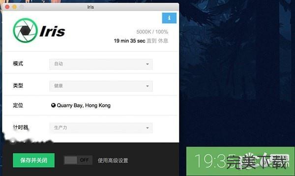 Iris Pro Mac版