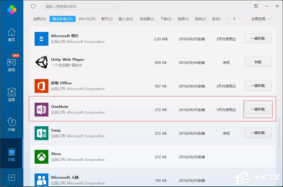 Win10打开OneNote出错怎么办?Win10打开OneNote出错0x80070005的解决方法