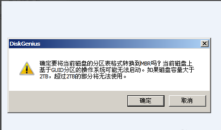 win10硬盘GPT分区如何转换为MBR分区(3)