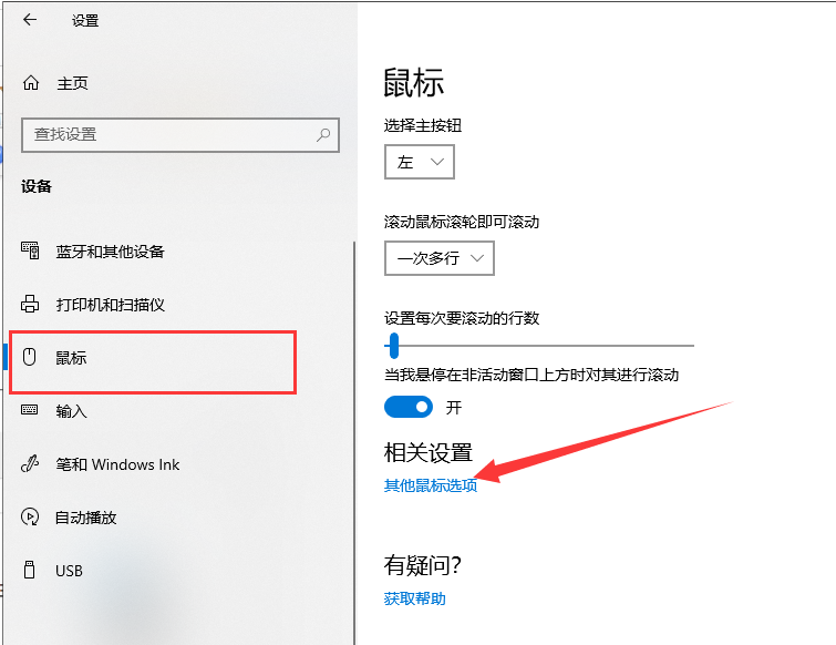 win10系统鼠标延迟不灵敏怎么解决(2)