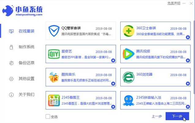 如何一键重装系统win10(3)