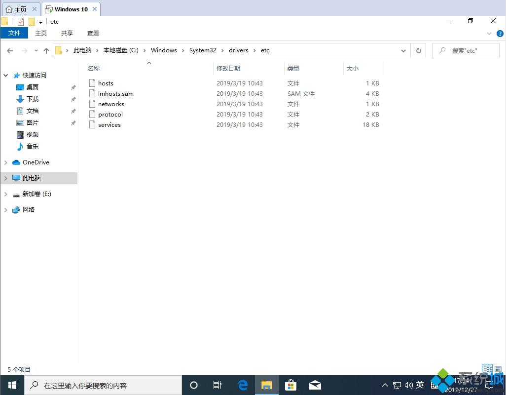 win10 1909系统hosts文件位置在哪