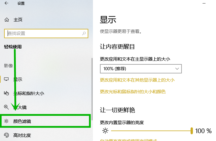 如何让win10显示成黑白两色(3)