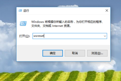 Win10如何清理应用商店缓存？Win10应用商店缓存的清理方法