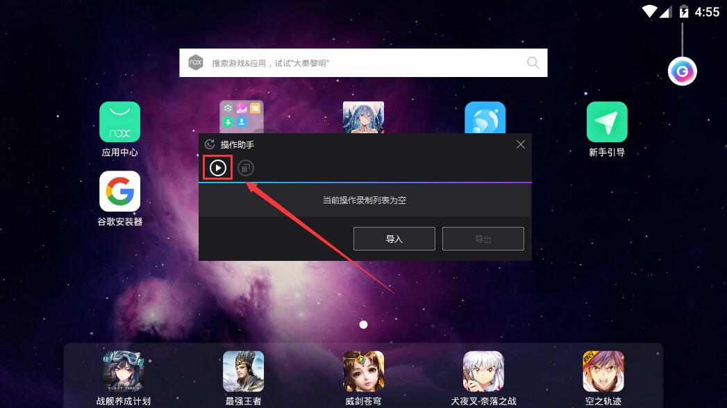win10夜神模拟器录制脚本怎样录制(1)