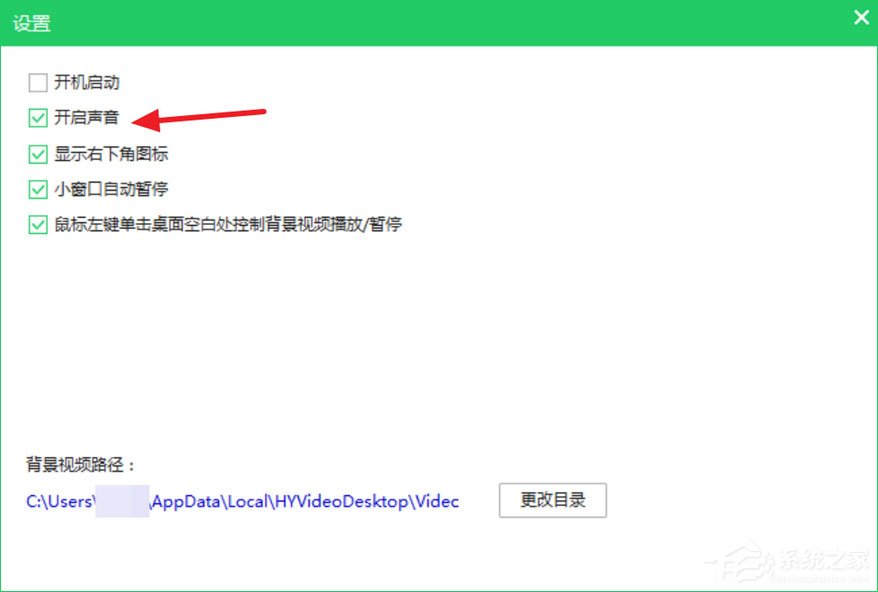 Win10火萤视频桌面没声音怎么办(1)