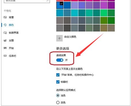 win10开始菜单不透明怎么办？win10升级2004后开始菜单不透明的解决方法(1)
