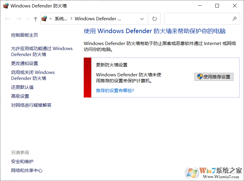 Win10如何关闭防火墙?win10防火墙两种关闭设置方法(5)