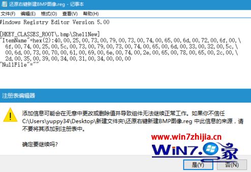 win10如何删除右键新建BMp图像选项(1)
