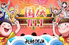 国庆祝福语简短精辟句子