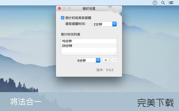 意念钟for Mac