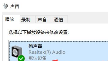 win10麦克风加强拉不动如何解决