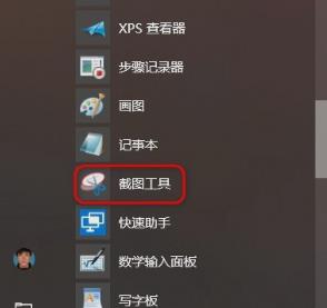 win10系统如何截图(3)
