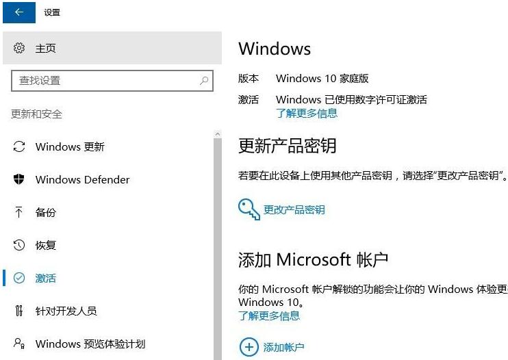 windows10系统详细激活步骤(3)