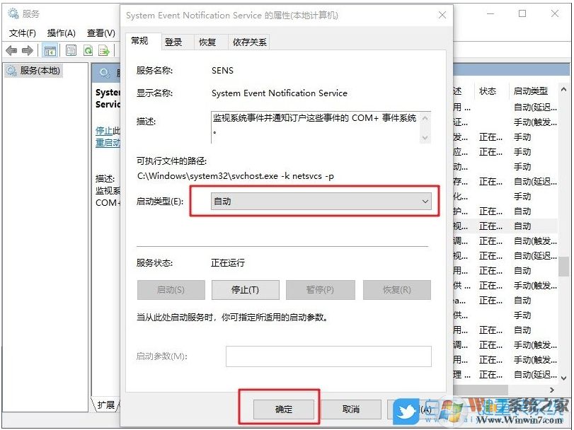 win10无法连接到SENS服务怎么办？win10电脑SENS服务连接不了的解决教程(2)
