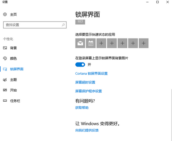 win10怎么设置锁屏？win10电脑设置锁屏的方法(5)