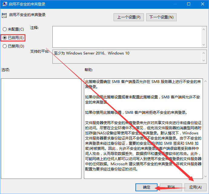 Win10 1709局域网无法共享文件怎么办(20)
