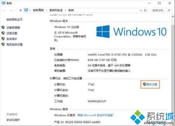 win10系统如何加入工作组(1)
