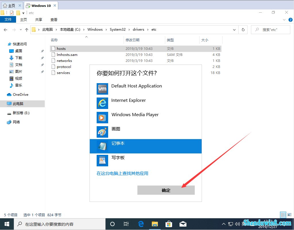 Win10系统hosts文件在哪?Win10系统hosts文件位置与编辑方法(3)