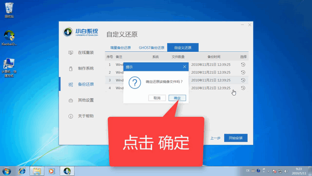 win10系统如何安装？win10一键重装系统教程(5)
