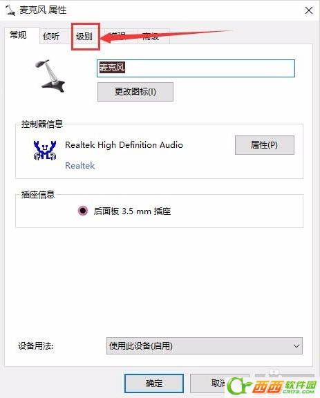 win10耳麦声音怎么设置(3)
