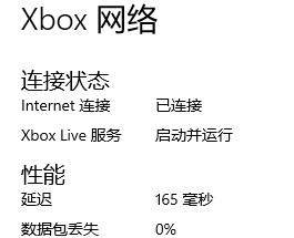 如何测试xbox控制台网络？win10系统xbox控制台测试网络的方法(3)