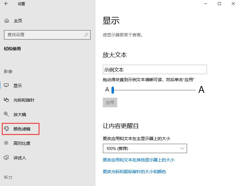 Win10怎么打开颜色滤镜功能?Win10颜色滤镜功能的开启教程(2)