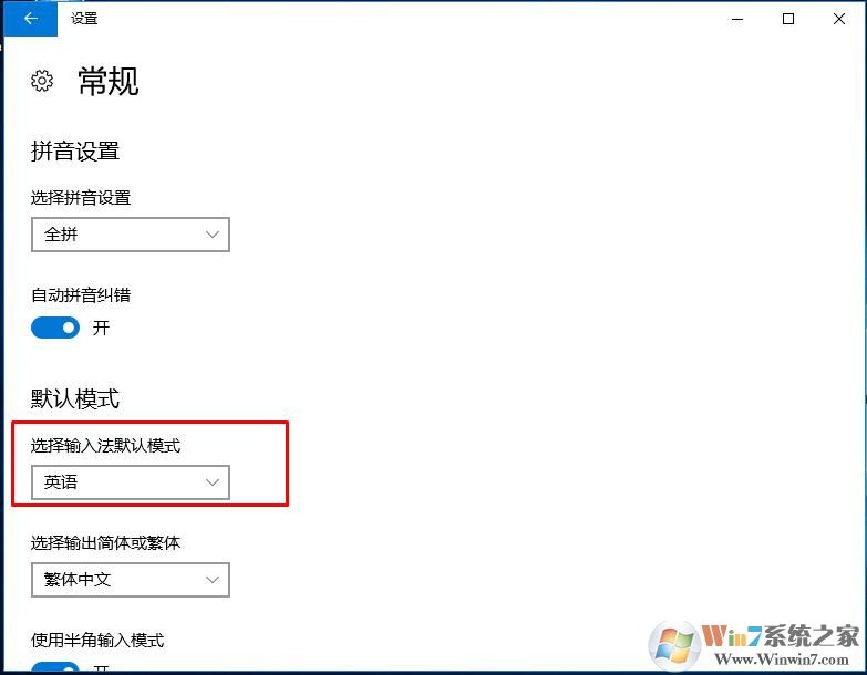 Win10如何锁定英文输入法？Win10锁定英文输入法的设置方法(4)