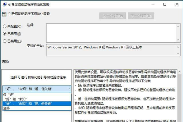 Win10如何启用引导启动驱动程序初始化策略(1)