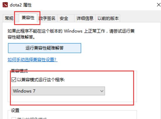 win10 1903进入DOTA2游戏闪退怎么办(1)