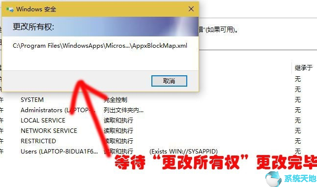 Win10无法访问WindowsApps文件夹怎么办(2)