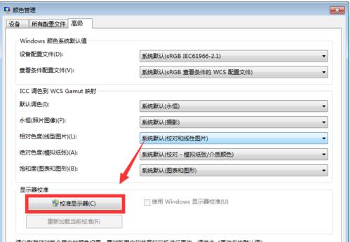 Win10显示器颜色怎么调整(3)