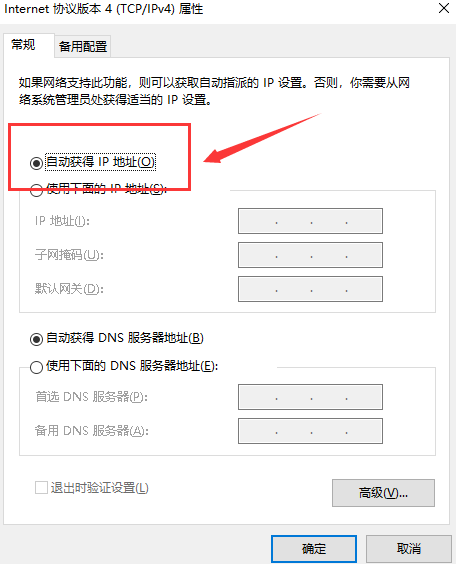 win10以太网未启用dhcp怎么办?win10以太网未启用dhcp的解决方法(7)