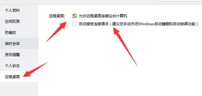 qq无法远程连接怎么办？win10电脑qq远程桌面连接不上的解决方法(3)