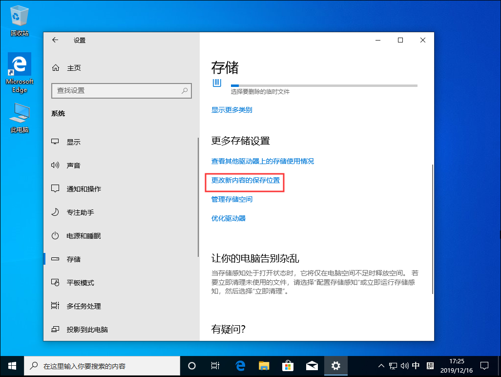 Win10如何修改默认安装盘?Win10 1909默认安装盘修改教程(3)