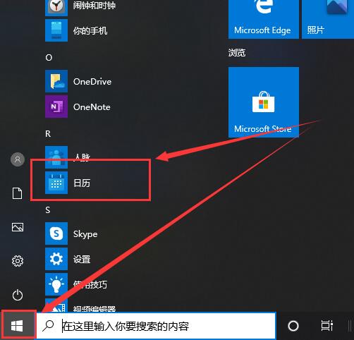 win10系统日历在哪里打开