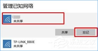 Win10如何清除所有的网络记忆(3)