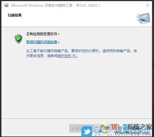 恶意软件删除工具怎么用?win10恶意软件删除工具的使用教程(4)