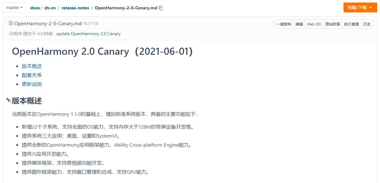OpenHarmony 2.0 Canary 已开源:支持手机等设备