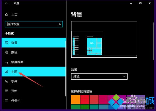 win10桌面背景变黑色怎么办?win10桌面背景变成黑色的修复方法(4)