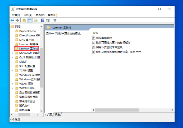 Win10 1909无法匿名共享怎么办