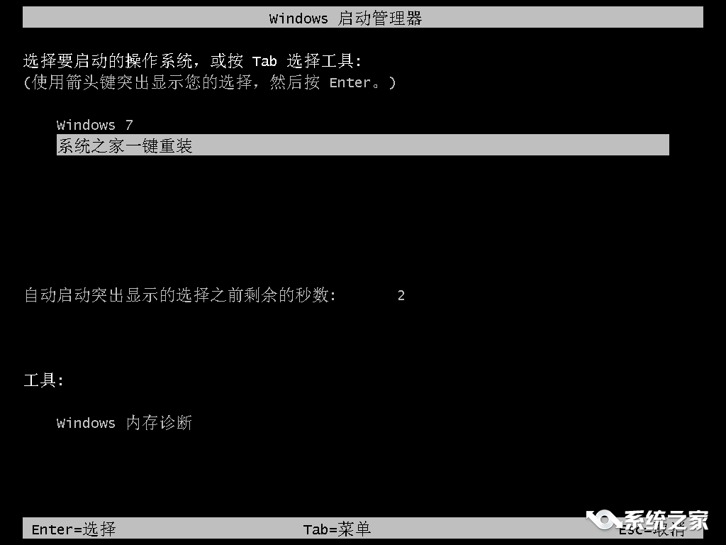 window10怎么重装？系统之家一键重装win10教程(5)