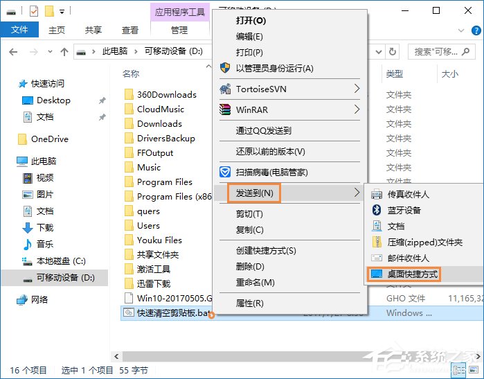 Win10如何快速清空剪贴板?Win10清空剪贴板的最快捷方法(3)