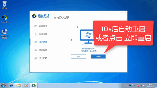 win10系统如何安装？win10一键重装系统教程(7)